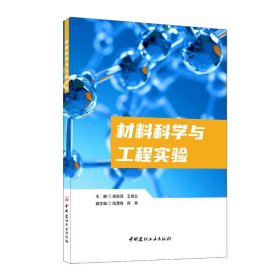 材料科学与工程实验