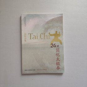24式简化太极拳