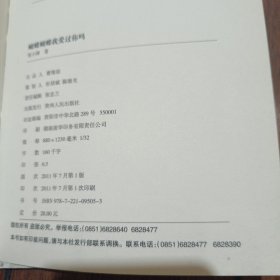 蝴蝶 蝴蝶我爱过你吗