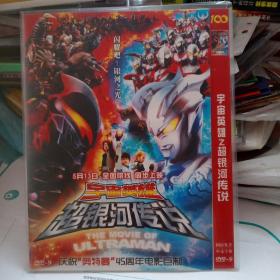 宇宙英雄超银河传说庆祝奥特曼四十五周年电影剧 dvd