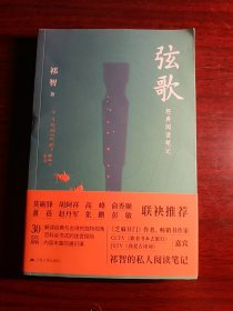 弦歌