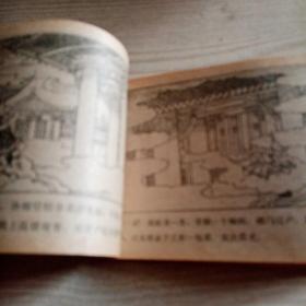 连环画缚娇魔