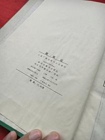 暖红室汇刻传奇 西厢记