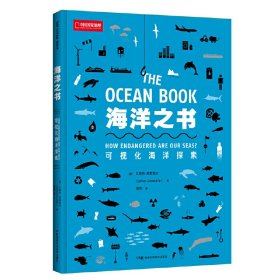 【正版书籍】海洋之书·可视化海洋探索