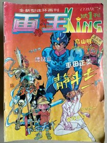 全新型漫画半月刊 画书大王  全24册