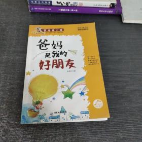 百分百小孩：爸妈是我的好朋友（彩插图文版）