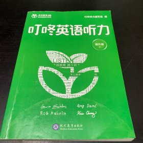 叮咚英语听力：提升版||