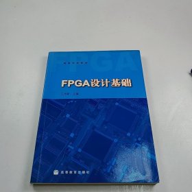 【正版二手】FPGA设计基础王传新9787040224832高等教育出版社