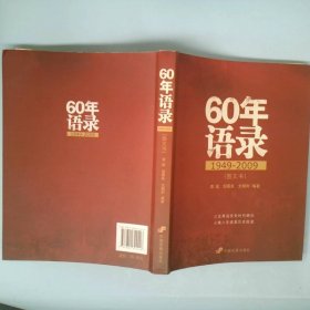 60年语录