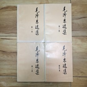 毛泽东选集（全四卷）库存2