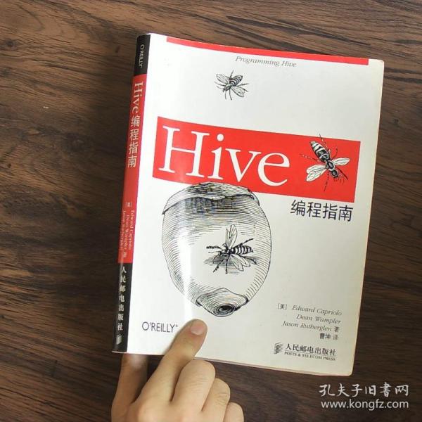 Hive编程指南