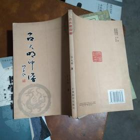 呂大明印譜