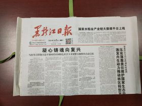 黑龙江日报2023年4月3日