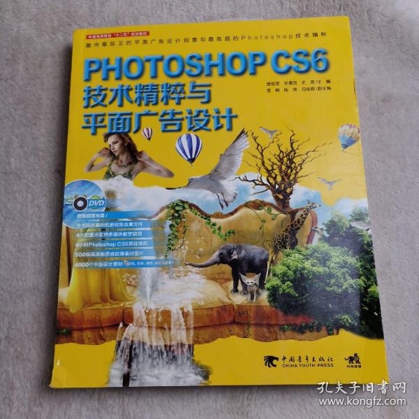 Photoshop CS6技术精粹与平面广告设计（新版）