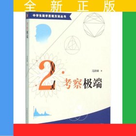 考察极端