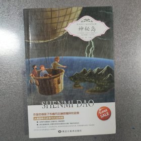 神秘岛