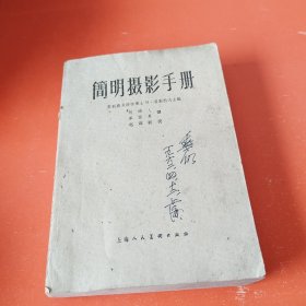 简明摄影手册