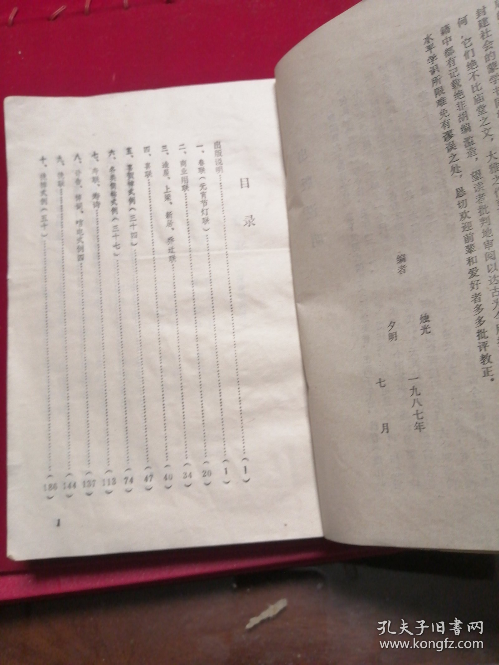 古今联帐简帖式例注释