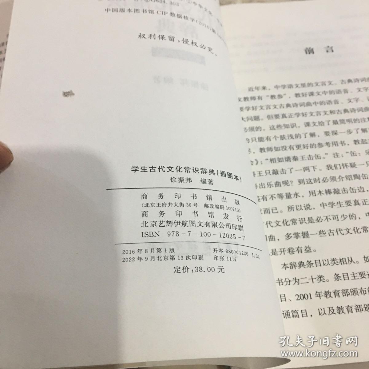 学生古代文化常识辞典（插图本）