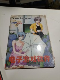 电子游戏软件，1997年8月