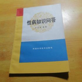 性病知识问答