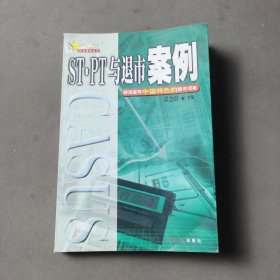 ST·PT与退市案例