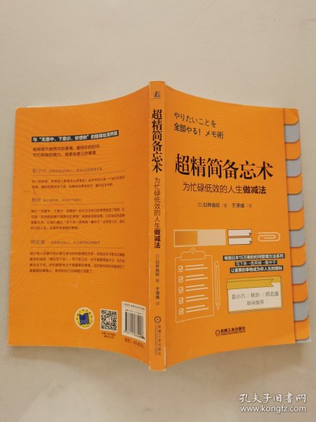 超精简备忘术：为忙碌低效的人生做减法