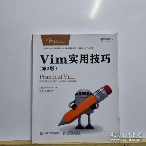 Vim实用技巧 第2版