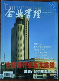 《企业管理》2007年11期（总第315期）