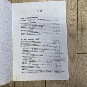 《2012年中国艺术人类学年会暨学术研讨会 论文集》（大16开平装） 共756页