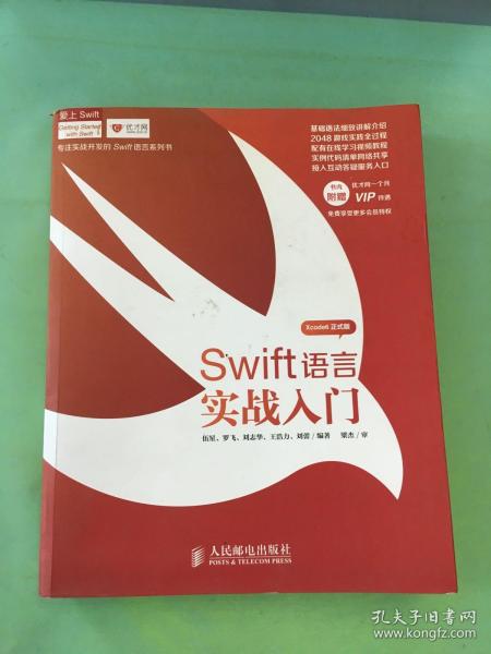 Swift语言实战入门：Swift从入门到精通