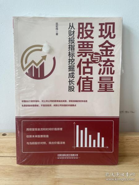 现金流量与股票估值：从财报指标挖掘成长股