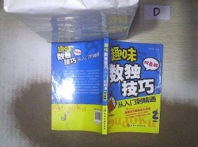 趣味数独技巧:从入门到精通