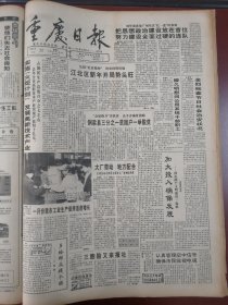 重庆日报1996年2月23日