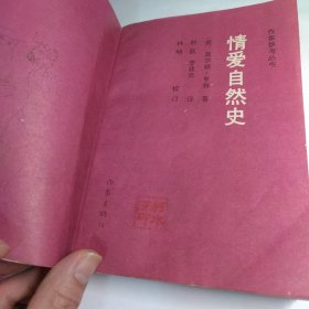 情爱自然史