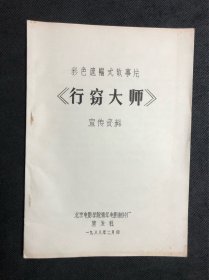 行窃大师