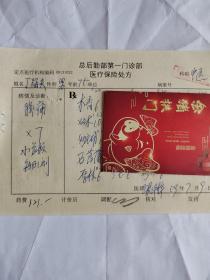 中醫(yī)中藥處方箋（對癥腹痛有藥名藥量藥價）總后勤部名中梁華梓鋼筆手書處方箋2009年（保真）