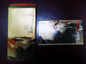 宋文治艺术展请柬