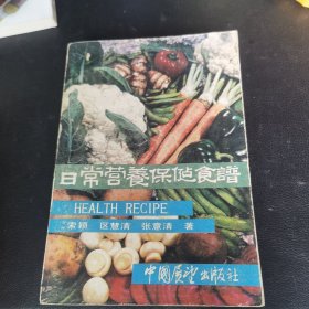 日常营养保健食谱（不同年龄不同体质对食物的要求不同，相应的食谱只有合适的才是最营养的。营养食谱可以科学合理地为人体补充合适的营养物质生物从低级到高级，从单细胞生物到高等动植物，从水中生活到陆地生活，所处的环境不同，生态各异。因此，所需要的养料和摄取养料的方式也不相同。生物所需的养料，其元素组成，大量的有氢、氧、氮和碳。这些是组成生物体的蛋白质和储存能量的主要元素。）