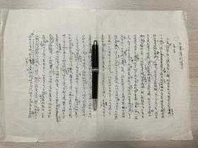 何兆武手稿/何兆武信札   《上学记》《上班记》作者，苇草外集序言写于2009年，此文出版于北京师范大学出版社《思想的苇草——历史与人生的叩问》，时年88岁，是何先生晚年少见的手稿