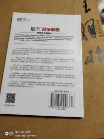 战争事典043：地中海上的较量·唐宪宗平藩淄青·清朝旧式战船   库存书籍未拆封