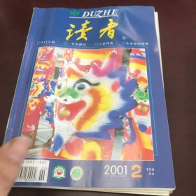 读者2001年第2、3、7期【3册合售】