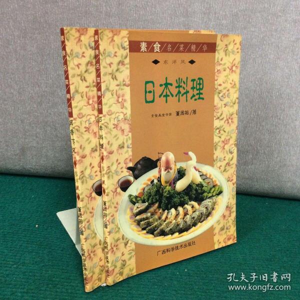 闻香下凡  素食名菜精华