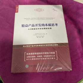 精益产品开发的本质思考 A3思维在开发前期的应用