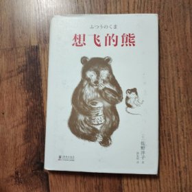想飞的熊