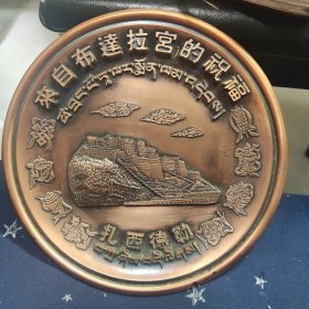 来自布达拉宫的祝福 扎西德勒