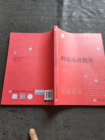 跨境电商创业