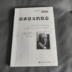 追求意义的意志