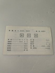 风华正茂，广东省话剧团演出节目单