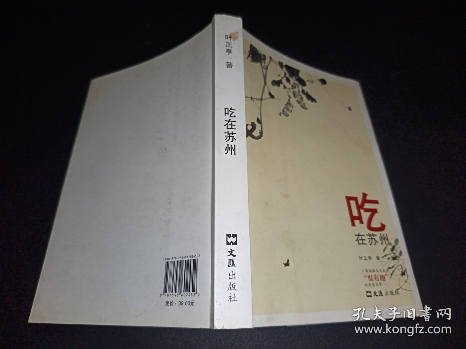 吃在苏州